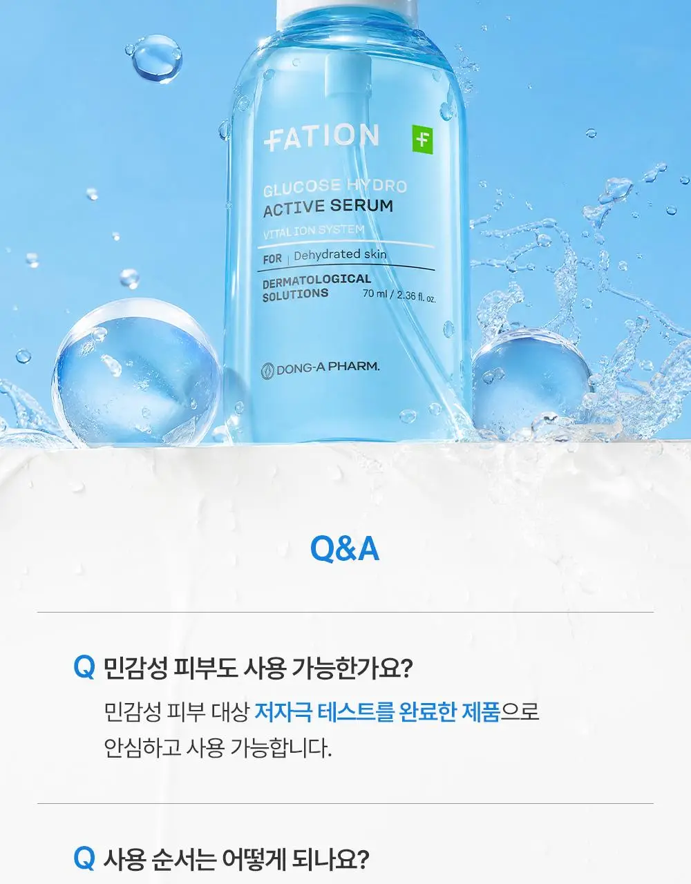[NEW/수분회복]파티온 포도당 하이드로 액티브 세럼 70ml 기획(+리필40ml) 상세페이지 32